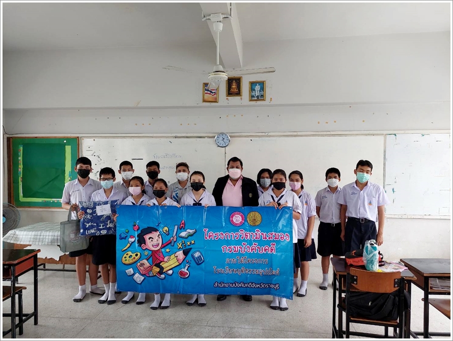 สำนักงานบังคับคดีจังหวัดราชบุรี จัดโครงการวิตามินสมอง ภายใต้โครงการโรงเรียนยุติธรรมอุปถัมภ์ ประจำปีงบประมาณ พ.ศ. 2565